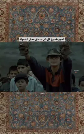 تدور قصة الفيلم في قرية كردية على أطراف العراق قبل الغزو الأمريكي، حيث يعيش الأطفال في عالم محطم بفعل الحرب والقنابل المزروعة في الأرض. الأطفال، الذين فقدوا جزءًا كبيرًا من طفولتهم، يحاولون البقاء على قيد الحياة وسط الخراب  والفقدان المستمر. turtles can fly #الدراما_الايرانية  #اكسبلورexplore 