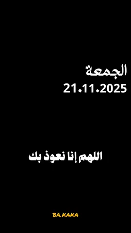 دعاء الجمعة21/11/2025🤲🤲 #دعاء_ليلة_الجمعة  #جمعة_مباركة  #اللهم_امين_يارب_العالمين  #اللهم_صلي_على_نبينا_محمد  #اللهم_صل_وسلم_على_نبينا_محمد 