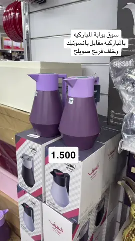 سوق بوابة المباركيه 5151335  #fypシ゚ #المباركية #اواني #مالي_خلق_احط_هاشتاقات #اكسبلورexplore 