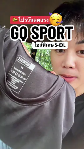 #gq #gqapparel  #gqeveryday #gqminimalshorts #gqminimalpolo              ผอม    ยืดลดกลิ่น    อับ                                              และ         %  %บนTikTokShop          และ                             