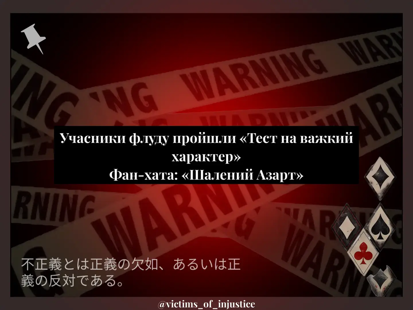 [ 𝐎𝐩𝐞𝐧 ] Стосовно вступу ви можете написати до @Voiflood або залишити свій юз в коментарях. 𝐓𝐚𝐠𝐬: 𝐂𝐡𝐚𝐫𝐚𝐜𝐭𝐞𝐫𝐬: #шаленийазарт  𝐎𝐭𝐡𝐞𝐫: #набірвідкритий #українськийфлуд #укрфлуд #флуд 