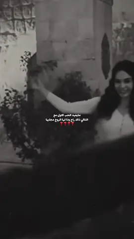 مايفيد الحب الاول مع التالي