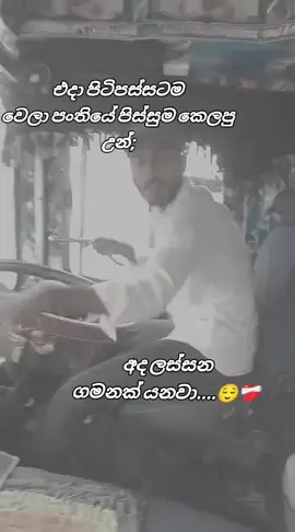 මම ගැන මට ආඩම්බරයි මගේ වයසට මේ ගැහුව ගේම හොදටම ඇති මම දන්නෙ එච්චරයි...😌❤️‍🩹 #capcut #trend #viral #froyou #dadallage_super_line🌏💙 