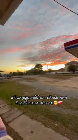 🥹❤️‍🩹ຫາຍາກເນາະ ກ້າ…ແລ້ວກ້າຮັບຜິດຊອບ🥺🙂#สตอรี่_ความรู้สึก😔🖤🥀 #ฟิดดดシ #ຟິດດດດ✨ 