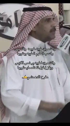 #شعر #شمر #مفرح_الدهمشي 