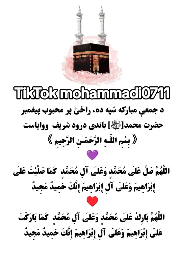 #درودشریف_پڑھ_کر_آگے_شیئر_ضرور_کرے #پشتون_تاجیک_هزاره_ازبک_زنده_باد #افغانستان #اسلام 