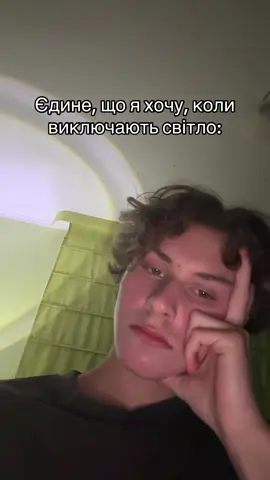 #українськийтікток #жиза #світло #відключеннясвітла 