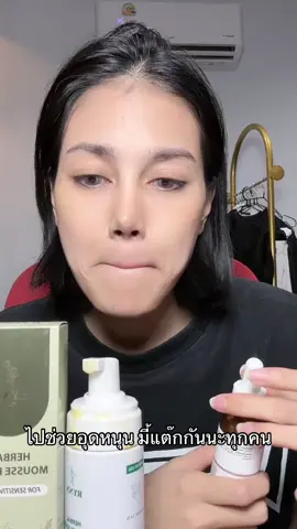 #แต๊ก #เดอะมีน 