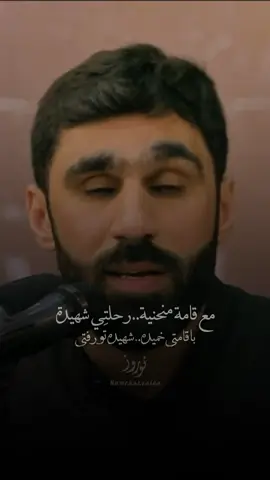 الزهراء..ثباتٌ وإباء  ذكرى شهادة السيدة فاطمة الزهراء الرواية الثالثة الممتحنة 14  أغضبوها  مأتم المرخ  الحديث: ١٧ / ترتيب جواهر البحار: ٧١٧٨ قال للسجّاد (عليه السلام) رجل: إنّي لأحبّك في الله حبّاً شديداً، فنكس رأسه ثمّ قال (عليه السلام): اللّهمّ إنّي أعوذ بك أن أحبّ فيك وأنت لي مبغض، ثمّ قال (عليه السلام) له: أحبّك للذي تحبّني فيه. المصدر الأصلي: تحف العقول / المصدر من بحار الأنوار: ج٧٥ ، ص١٤۰ ‏#shia #حسن_نوروز #رواديد #يازهراء #عزاء 