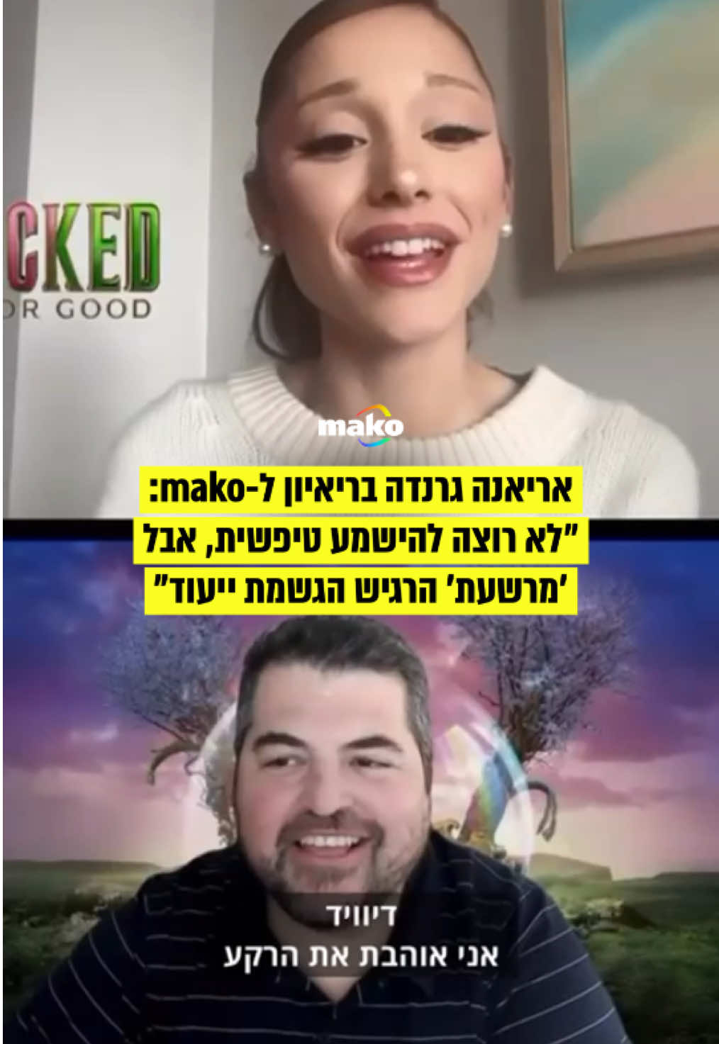 הריאיון המלא עם אריאנה גרנדה במגזין סוף השבוע של מאקו  #מרשעת #wicked #arianagrande #מאקו 
