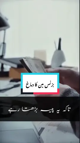 Businessman Ka Dimag…💯🤔 #motivation #education #viral #trending #foryou 