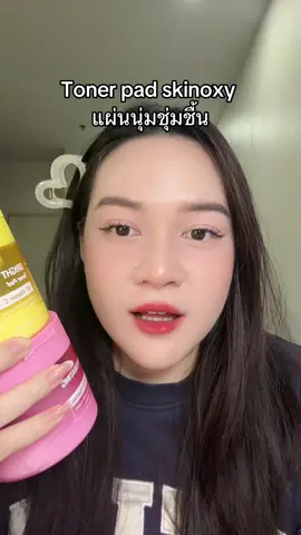 #รีวิวบิวตี้ #TikTokTH #skinoxy 