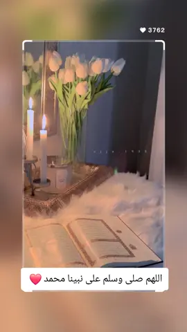 #اللهم_صلي_على_نبينا_محمد #صلي_علي_النبي #صلي_علي_النبي_محمد_صلي_الله_عليه_وسلم #صدقه_جاريه #صدقة_جارية 