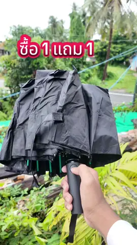 ร่มอัตโนมัติ ซื้อ1 แถม 1 สุดคุ้ม เข้าหน้าฝนแล้วนะ รออะไรอีก  #ร่ม #ร่มกันฝน #อัตโนมัติ 
