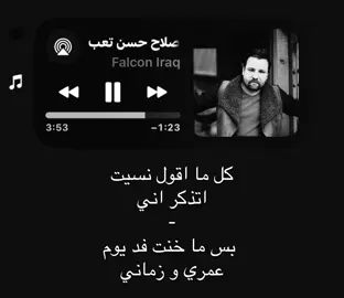 عمري و زماني 😔 . #kuwait #الكويت🇰🇼 #اغاني_مسرعه💥 #اكسبلور #fyp 