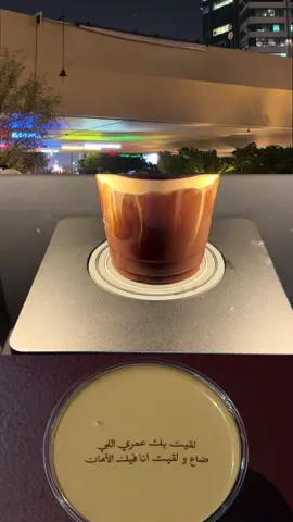 لقيت بك عمري اللي ضاع ولقيت أنا فيك الأمان  ولو بيدي يا حبيبي، كان أعرفك من زمان  اكسبلور ا#مرسى_البوليفارد ا#دبي dubai# #marsaboulevard