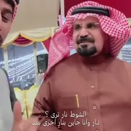 #عاشق_المغتر #زين_المغاتير #الصياهد #الشقح #الشعل الصفر ديربي الصفر نعيس الشيباني العتيبي 