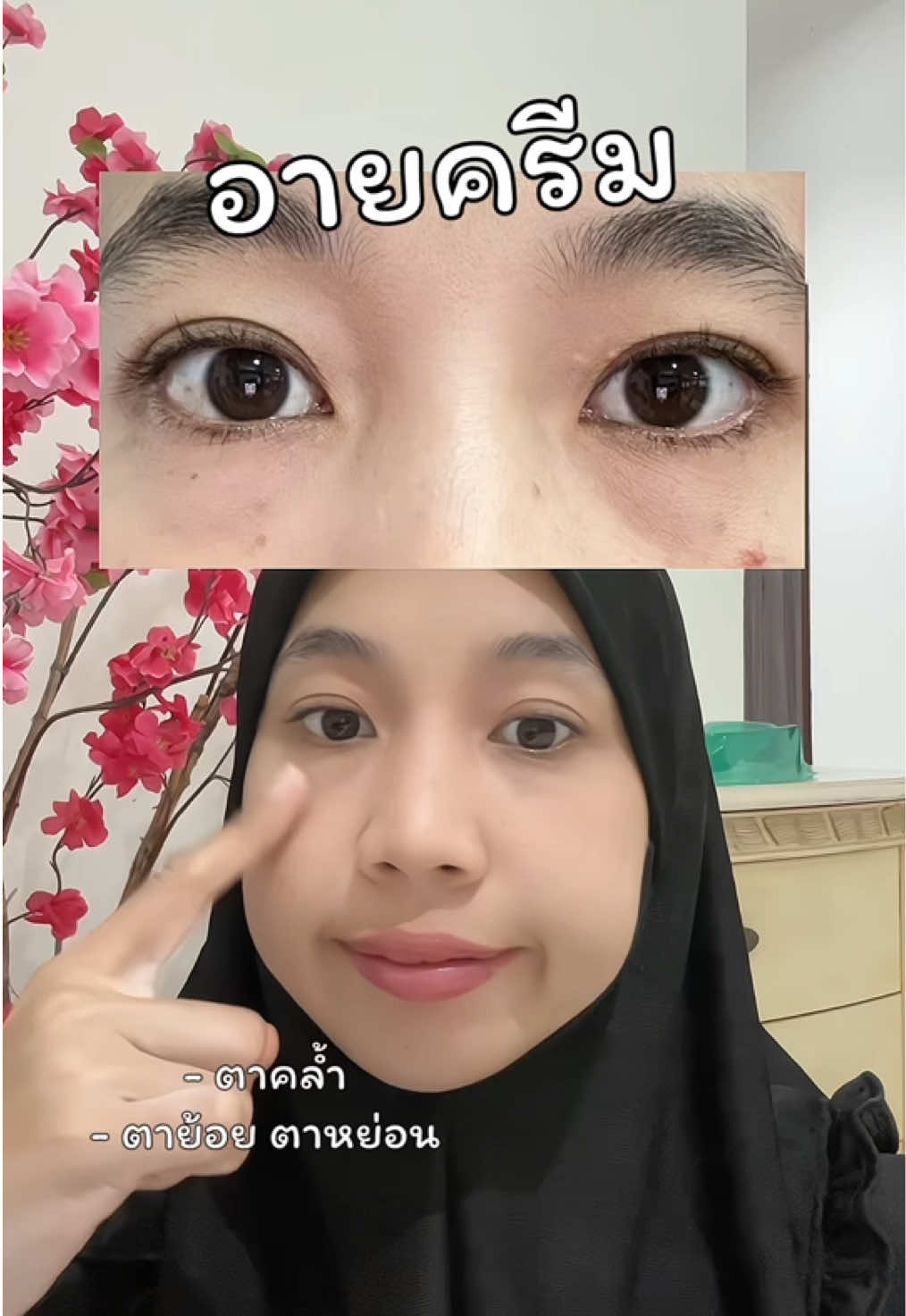 ตาคล้ำ ช่วยได้เลยย💢😴 #papafeel #อายครีม #อายครีมใต้ตา #อายครีมpapafeel #รีวิวบิวตี้ 