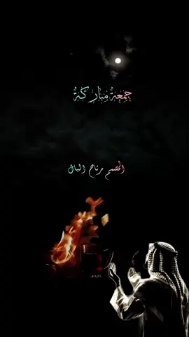 يالله ونا طالبك في ليلة الجمعة #اكسبلور #المصمم_مرتاح_البال #اللهم_صل_وسلم_على_نبينا_محمد 