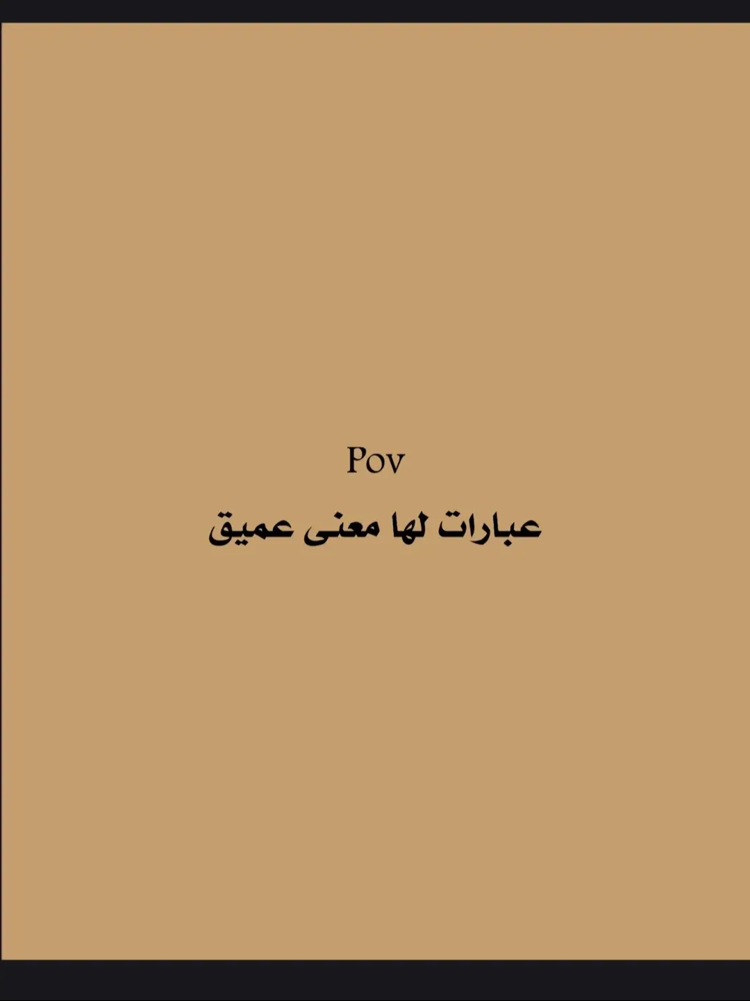 #اقتباسات #عبارات #العراق #خواطر_للعقول_الراقية  #كتاب_الظن_بداية 