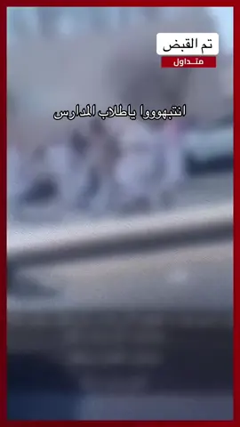 #مدرسة #الامن #الداخلية #أخبار_السعودية #الرياض 