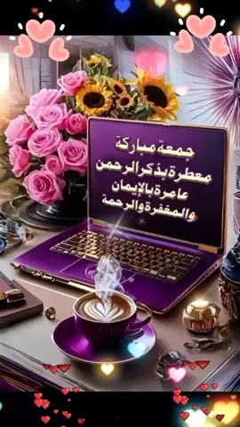 #دعاء_يوم_الجمعه #جمعة_مباركة #دعاء_ليلة_الجمعة #مساء_الخير #اسعد_الله_جميع_اوقاتكم🌹🌹 