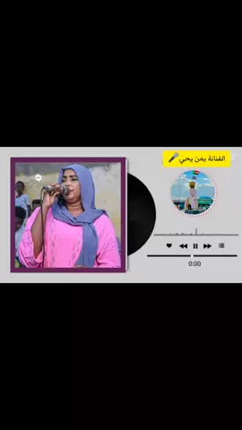 الفنانة يمن يحي  #جنقو_مسامير_الأرض🇸🇩🇸🇸جنقوكالي #نيالا_ادارة_عاملة_لي_السودان✌ #جنقو_مسامير_الأرض🇸🇩🇸🇸جنقوكالي 