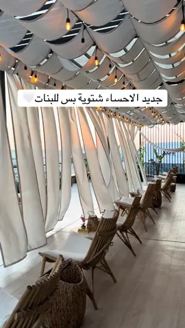 مونت كافيه بالتعاون مع آويا سبا ابدعو بشكل مو عادي خيال خيال 🤍🤍🤍🤍  #fyp #الاحساء #كافيهات_الاحساء #explore @Mont @Oia spa 