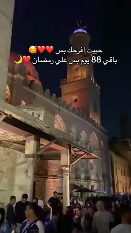 رمضان كريم 🌙✨😊#رمضان #رمضان_كريم #رمضان_يجمعنا #رمضان_وصل 