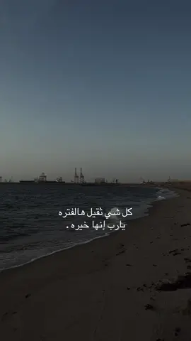 #الشعب_الصيني_ماله_حل😂😂 #اجواء_الشتاء #بحر #مالي_خلق_احط_هاشتاقات 