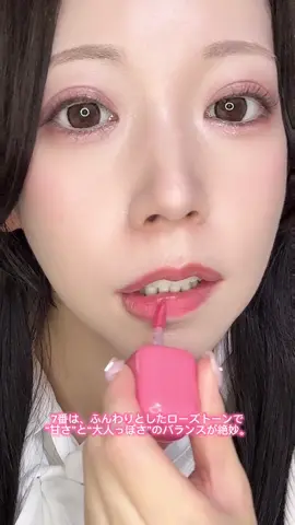 Too Cool for School 「スウェイリップベルベット」 を使ってみました💄✨ 今回試したのは 7番・9番 の2色。 ふわっと空気を含んだようなベルベット質感が軽くて、 塗った瞬間に“あ、これ好き”ってなるタイプのリップです。 「可愛い」も「大人っぽい」もこの2本で作れるので、 気分によって使い分けるのが楽しいリップです💄✨ 気になっていた方はぜひ参考にしてね♡ 💗 7番：やわらかローズで可愛さ＋上品さ 甘すぎない絶妙なローズトーンで、 大人っぽいのに可愛いバランスが神。 くすみにくい色味だからどんなメイクにも合わせやすく、 唇だけ自然に血色感を出してくれる万能カラー。 🥀 9番：抜け感のある深みベリー ほんのりベリーの深さがありつつ、 重く見えないクールな色味。 ひと塗りで“雰囲気のある口元”が完成して、 大人っぽい色気を自然にまとえます。 ベルベット質感のおかげで縦ジワもふんわりぼけて綺麗。  ・すべるように伸びてムラにならない ・ふわっと軽いベルベット仕上がり ・乾燥しにくく、粉っぽさゼロ ・色もちもよくてメイク直しが楽 「可愛い」も「大人っぽい」もこの2本で作れるので、 気分によって使い分けるのが楽しいリップです💄✨ 気になっていた方はぜひ参考にしてね♡ #PR 🅒🅗🅔🅒🅚🪄︎︎◝🤍@toocoolforschool_official_jp #toocoolforschool #トゥークールフォースクール #TCFS #スウェイリップベルベット