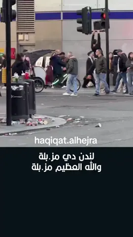 هنا لندن #لندن #لندن_العرب #الهجرة #المهاجر #الغربة 