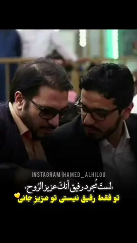 حًسِيَتٌ آلَسِيَدٍ يَقُصّدٍ حًآمًدٍ بًهّلَ آيَآهّ  @حسنين الحلو || الحساب الرسمي @hamed shakernejad 