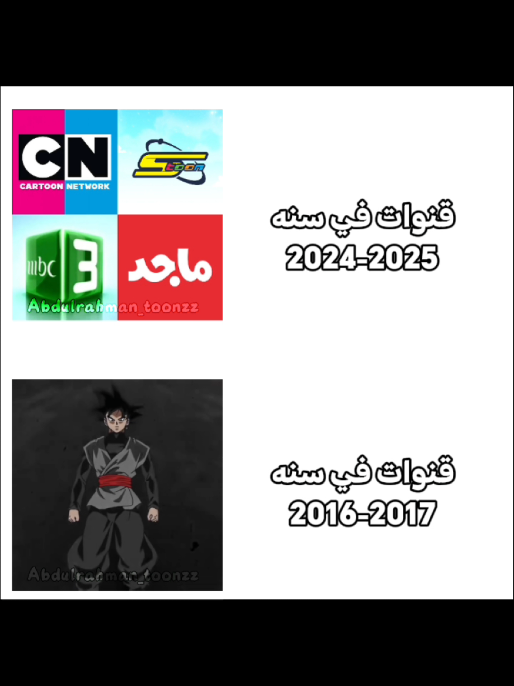 حقيقة ☠️🔥 #كرتون_نتورك #سبيستون #mbc3 #قناة_ماجد #ذكريات 