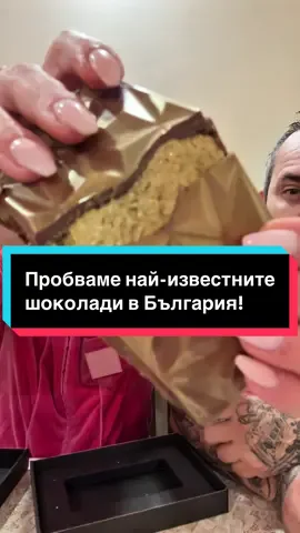 Ръчно правени шоколади от български бранд? Да, моля! Пробваме, оценяваме и се забавляваме 🍫✨ @epiccheat #fyp #fyppppppppppppppppppppppp #foryoupage #viral #fypシ 