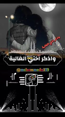 واذكر اختي الغالية#تصميم_فيديوهات🎶🎤🎬 #المصمم_الاسطورة_🇾🇪 #واذكر_اختي_الغالية #ذكاء_اصطناعي #قوالب_كاب_كات_جاهزه_للتصميم 