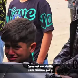 هەر ئێمە بووین💔#foryou #foryoupage #inshot #fyp 