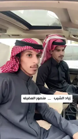 #منصور #السعد #زيا #مطير #حمران_النواظر #العضيلة_المطيري #ابداع #بمعنى__الكلمة🙂💔 #شاعر #والله #ومبدع #ورجال #اكسبلورexplore #مطير_حمران_النواظر #لايك__explore___ #طلعوه_اكسبلوووووور_لايكات #متابعه_ولايك_واكسبلور_احبكم #متابعه_ولايك_واكسبلور_احبكم #اكسبلورexplore #ابداع #يبو #سعود 👏🏼👏🏼👏🏼👏🏼👏🏼👏🏼👏🏼👏🏼👏🏼😁🤍👌عزالله عطاه العلم 😁✋