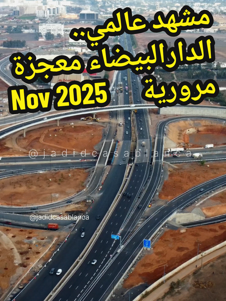 شهد مفترق سيدي معروف بالدار البيضاء تحولًا كبيرًا بعد أن كان نقطة ازدحام خانقة، حيث تم إنجاز المشروع قبل الموعد المحدد بـ ثمانية أشهر بفضل المتابعة اليومية والتدخل المباشر للوالي. انطلقت الأشغال في سبتمبر 2024 وكان من المرتقب تسليم المشروع في يوليوز 2026، إلا أنه دخل حيز الخدمة في نوفمبر 2025 بفضل التنسيق بين السلطات، وتسريع تحويل الشبكات، وتدبير العقار بكفاءة. المشروع الذي بلغت تكلفته 50 مليار سنتيم أصبح اليوم منشأة أساسية حسّنت انسيابية حركة المرور ورفعت جودة حياة سكان الدار البيضاء، ليُعتبر نموذجًا في  التخطيط والقيادة الناجحة.  سيدي معروف مفترق سيدي معروف الدار البيضاء الوالي معجزة مرورية تسريع الأشغال إنجاز قبل الموعد البنية التحتية تحسين حركة السير اختناق مروري مشروع طرقي تدشين تحول مروري شبكة الطرق خمسين مليار سنتيم القيادة المسؤولة Nouveau échangeur de Sidi Maarouf | casablanca  | Le nouvel ouvrage de Sidi Maarouf vu par drone | la métamorphose de Sidi Maarouf depuis les airs |  l’échangeur de Sidi Maarouf enfin opérationnel – Vue drone. @جديد الدارالبيضاء 🇲🇦  #jadidcasablanca #casablanca #droneview #travaux #projet 