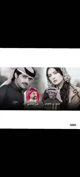 #محمدبن_فطيس  #علي_الحارثي  #شعر 