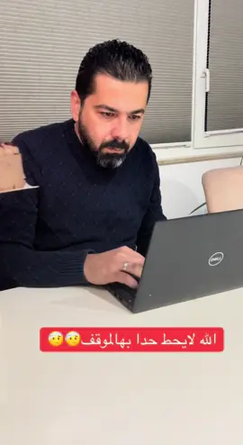 الله لايحط حدا بهيك موقف🫣🫣🫣 #يوميات_بشير #ضحك #كوميديا_عائلية #funnytiktok #couplestiktok 
