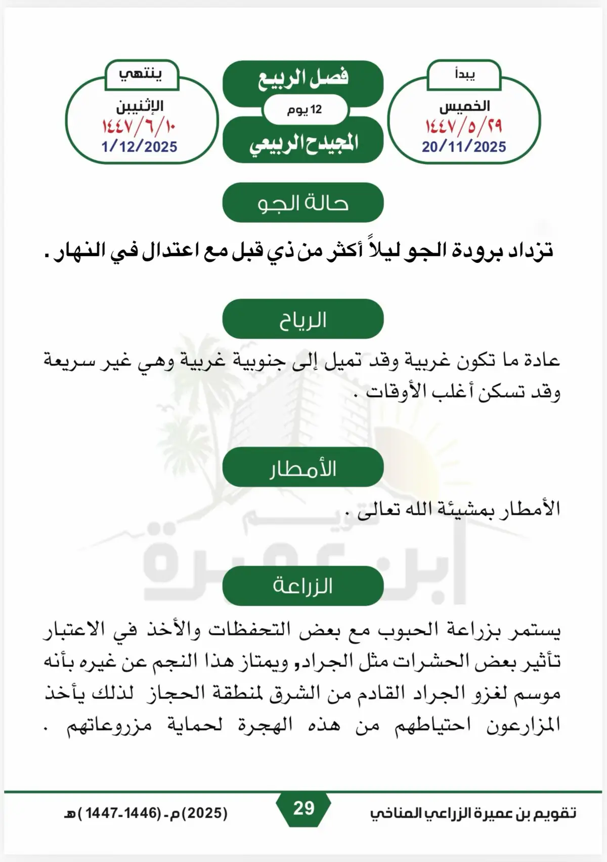 #جده_عسير_المدينه_مكه_الشفاء_الطائف_الباحه_ ميسان