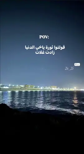 #fyp #تونس🇹🇳 #طرابلس_بنغازي_المرج_البيضاء_درنه_طبرق #سرتنا_سرت_ليبيا💚🌻 #الجزائر_تونس_المغرب 