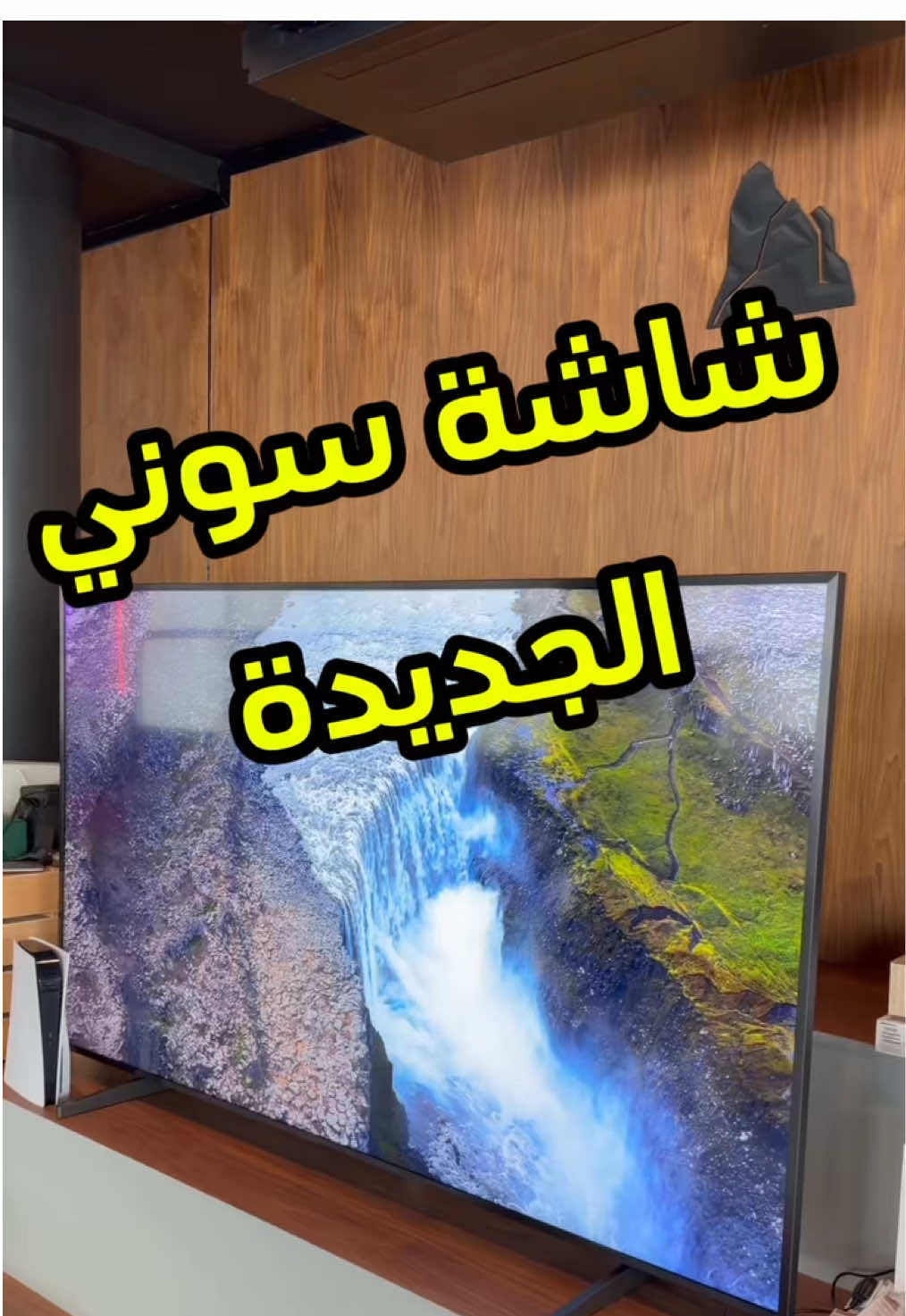 شاشة تعطيكم تباين عالي وسطوع افضل  هذي هي شاشة BRAVIA5 من شركة سوني، واللي تجي بحجم ضخم شاشة يصل للـ98 انش، وبتقنية Mini LED اللي تعطي عمق سواد في المشاهد المظلمه مع دعمها لتردد 120 هرتز  @SonyMEA  ( مادة اعلانية، وبالتاكيد تم التجربه والاختبار)   ⁠#Sony #SonyMEA #BRAVIA5 #cinemaiscominghome #سوني #Tech #فيصل_السيف #تقنية #technology ‏⁦