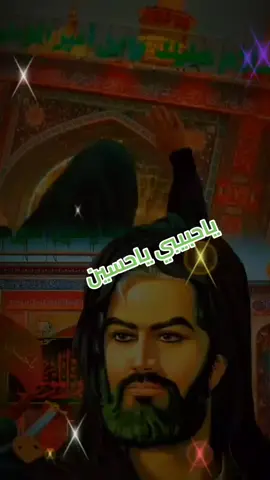 #السلام_عليك_يااباعبد_الله_الحسين #ياحبيبي_ياحســــــــــين  #لبيك_ياحسين  #ياحسين_اسمك_احسه_عايش_بنص_الدليل 