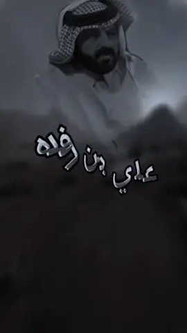 #بلجرشي #الشاعر_علي_بن_رفده_الحبابي 