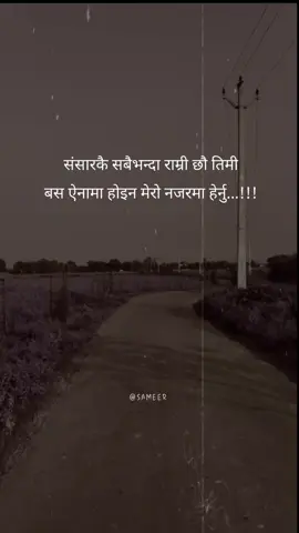 💞🫂💞 संसारकै सबैभन्दा राम्री छौ तिमी बस ऐनामा होइन मेरो नजरमा हेर्नु...!!!💞🫂💞❤️🇵🇱🇵🇱🇳🇵🇳🇵🇳🇵 #sameerpk_01 #foryou #nepaliquotes #poland🇵🇱 