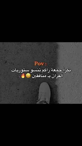 يـ منافقين 😆🔥#اعادة_النشر🔃 #libya🇱🇾 #عباراتكم_الفخمه📿📌 #تصميم_فيديوهات🎶🎤🎬 #fypage  @♯̶ ﮼عبدالله ﮼الهرش🔥🎫.  @♯̶ ﮼عبدالله ﮼الهرش🔥🎫. 