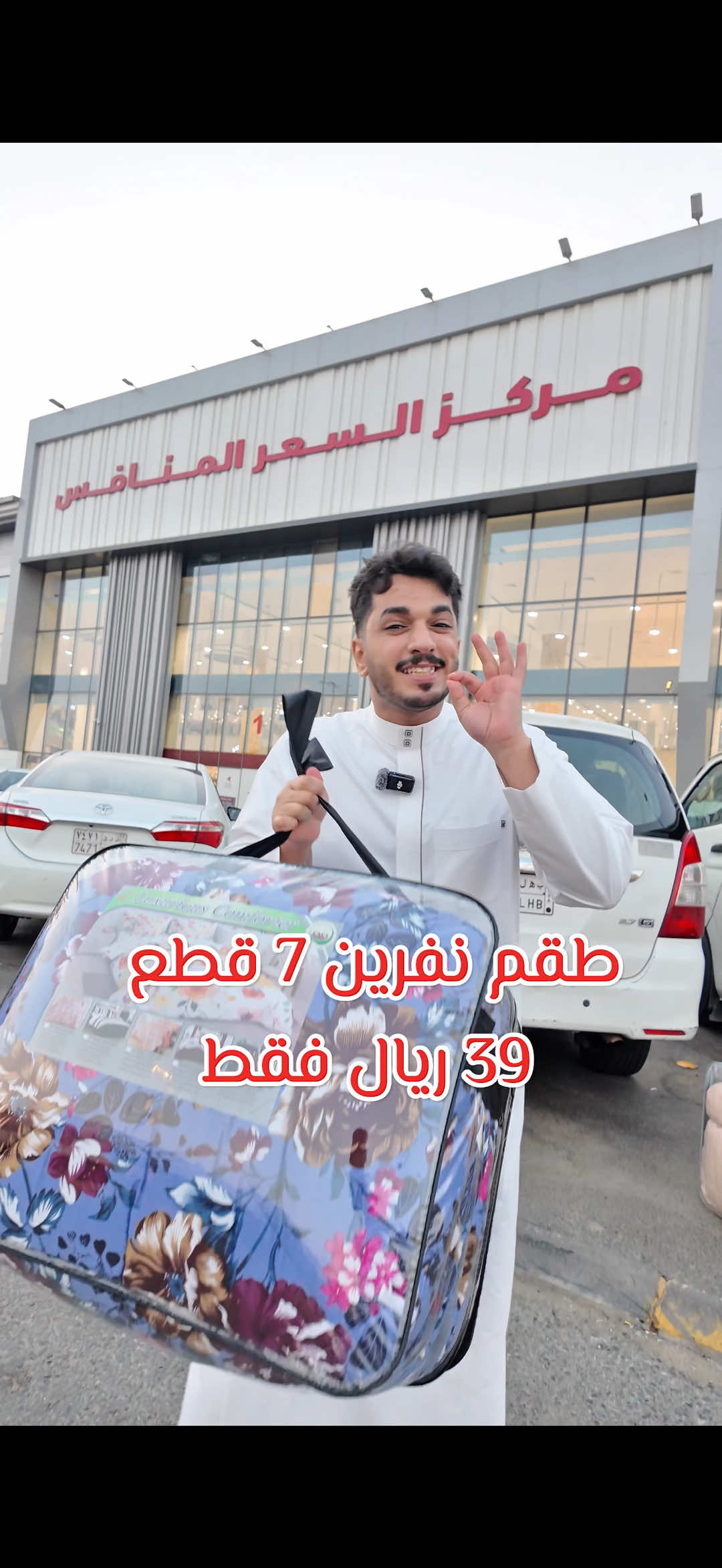 عروض مركز السعر المنافس 🔥 📍الموقع مكه و جده و خميس مشيط  @مركز السعر المنافس  AD #عروض_مكة #السعر_المنافس #ملابس #ملابس_الشتاء 