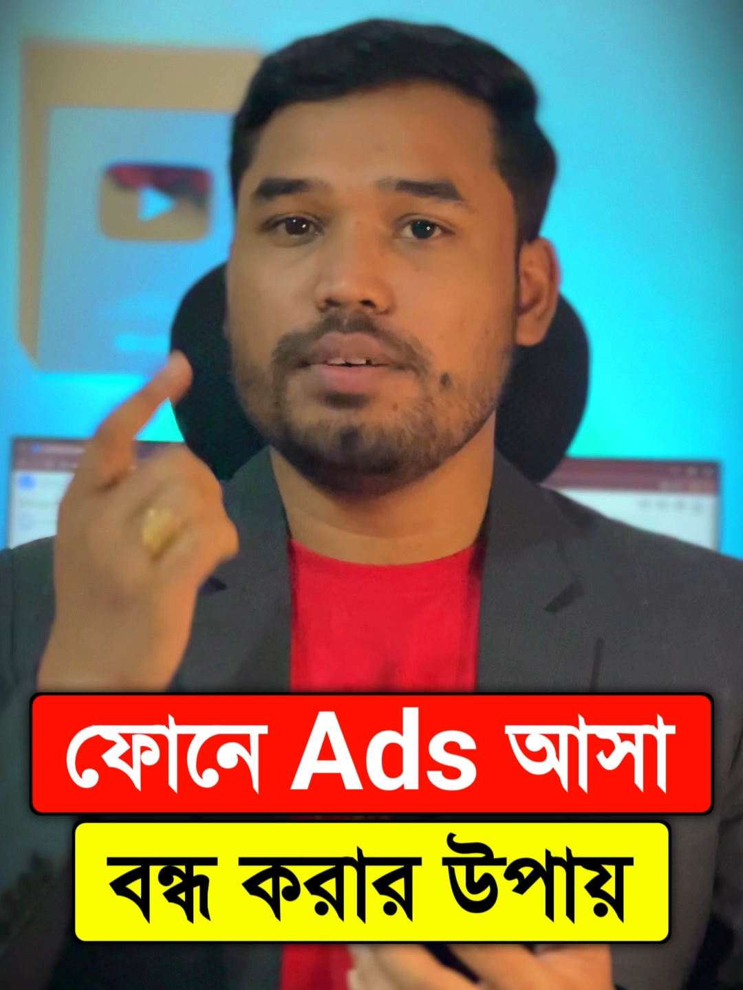 ফোনে আসা এড বিজ্ঞাপন বন্ধ করার উপায় #ads #mobile #trending #reels #tiktok #viraltiktok
